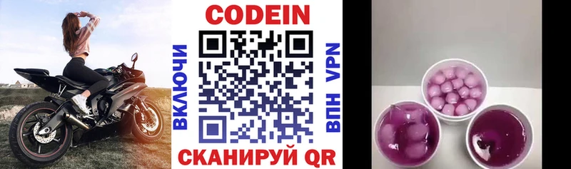 Кодеин напиток Lean (лин)  Любим 